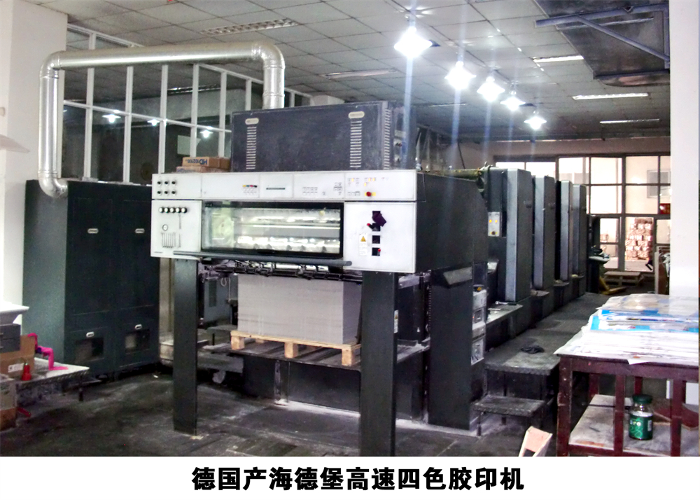 5德國產海德堡高速四色膠印機